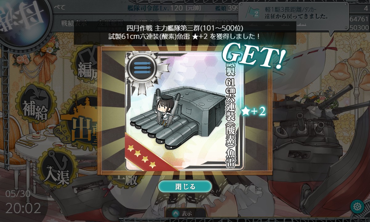 2025/04戦果報酬