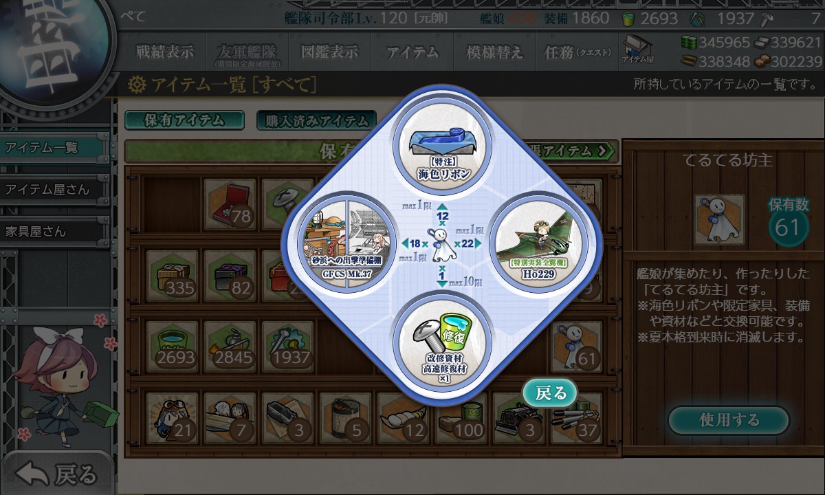 2025てるてる坊主任務終了メンテメモ